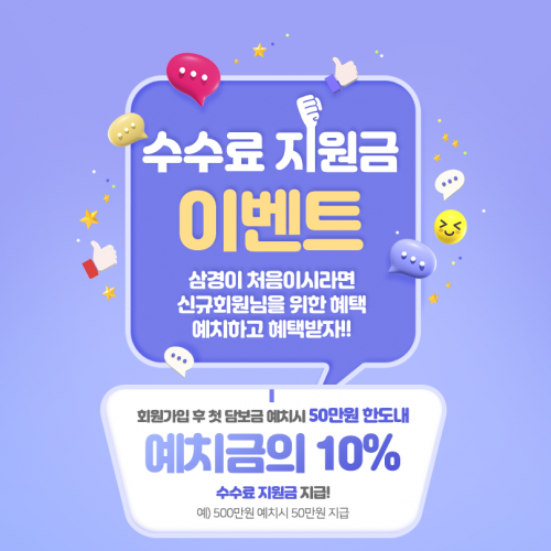 수수료 지원금 이벤트